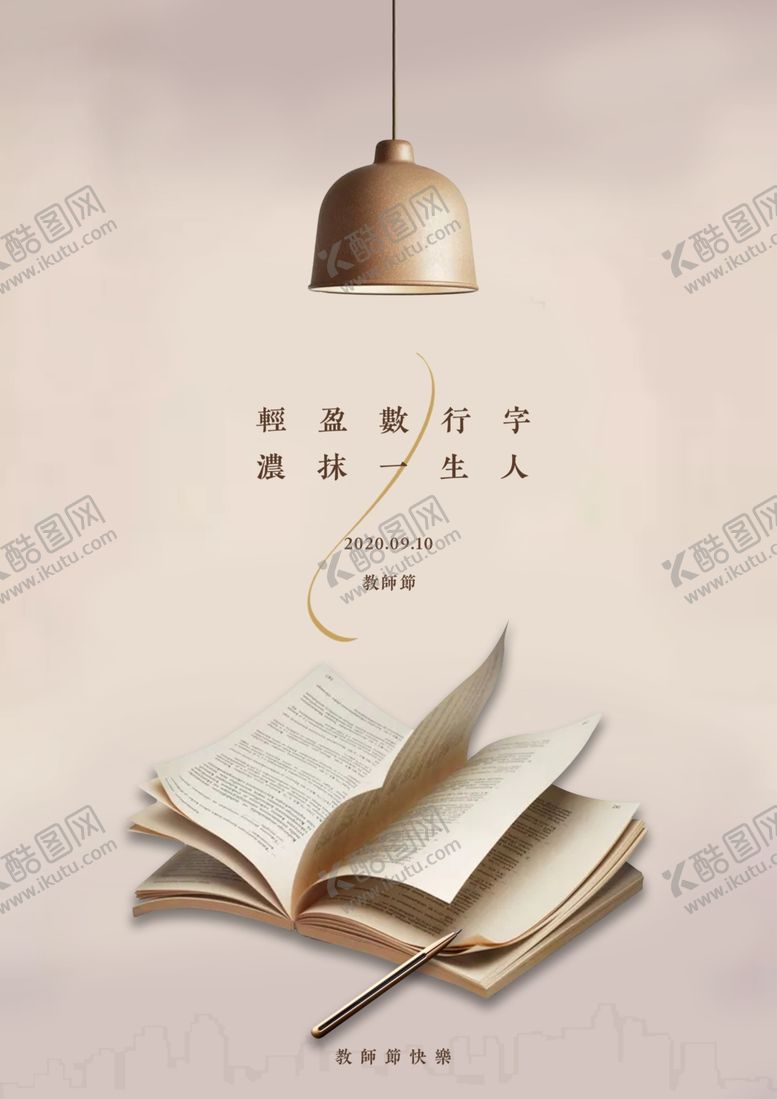 编号：98974310311817524667【酷图网】源文件下载-教师节