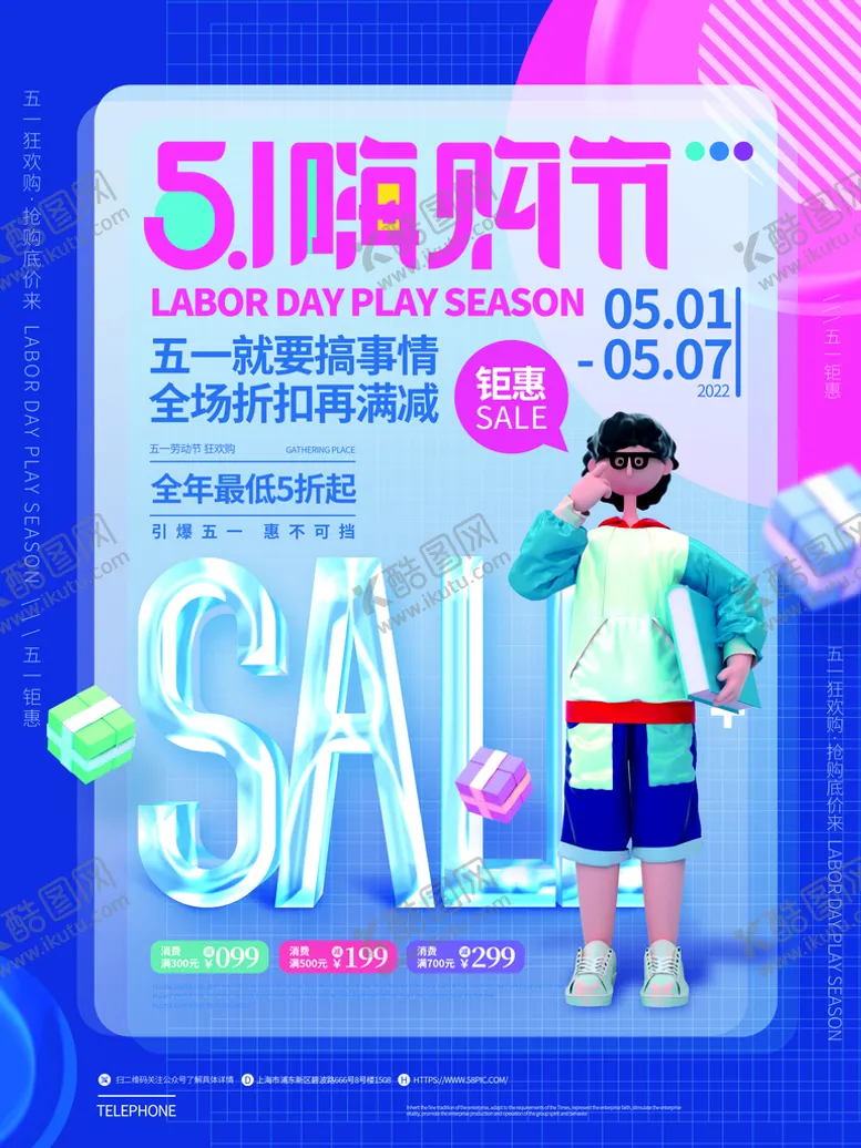 编号：68593709130029022401【酷图网】源文件下载-五一促销商场打折商场宣传