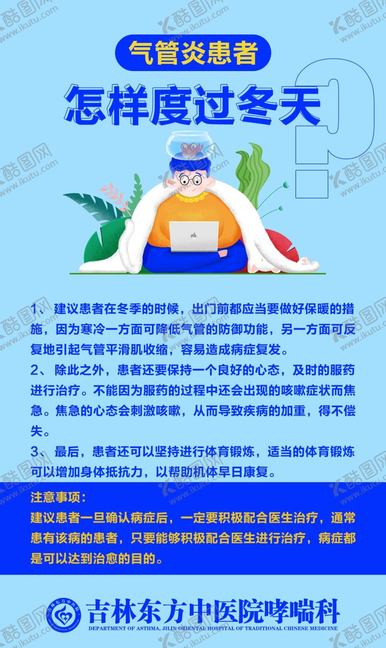 编号：66781406281254266372【酷图网】源文件下载-支气管炎