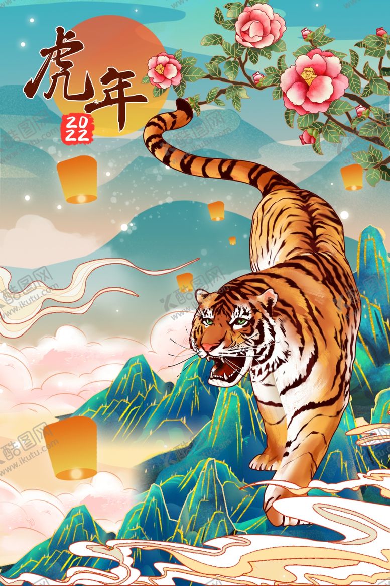 编号：84797512040923393499【酷图网】源文件下载-虎年素材