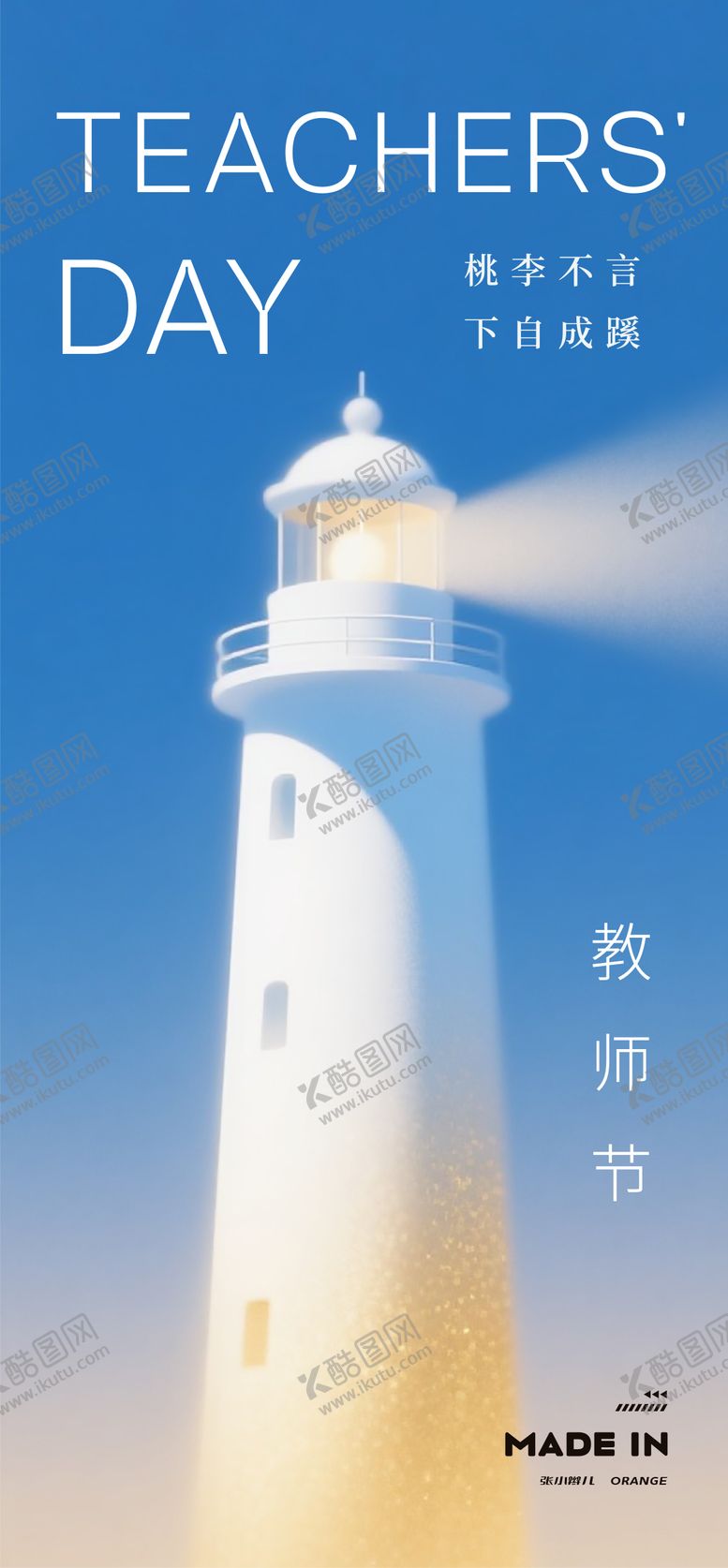 编号：63131309080602478152【酷图网】源文件下载-教室节海报