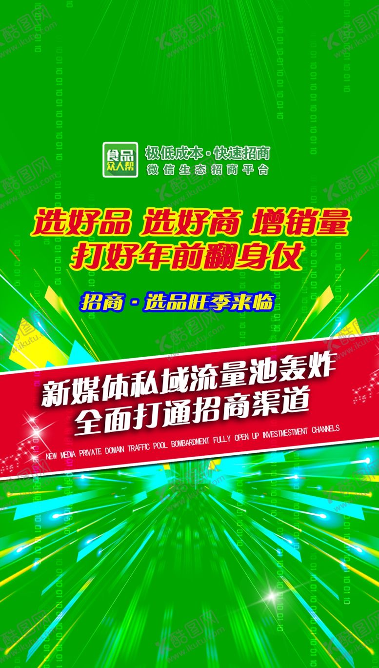 编号：51342911232353563118【酷图网】源文件下载-新媒体私域