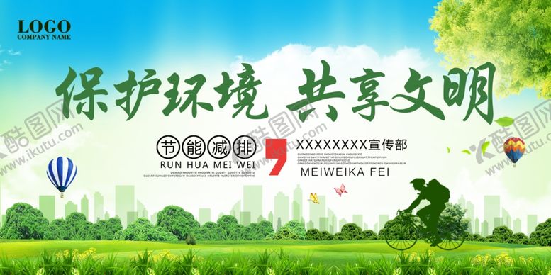 编号：20761407051623411857【酷图网】源文件下载-环境保护