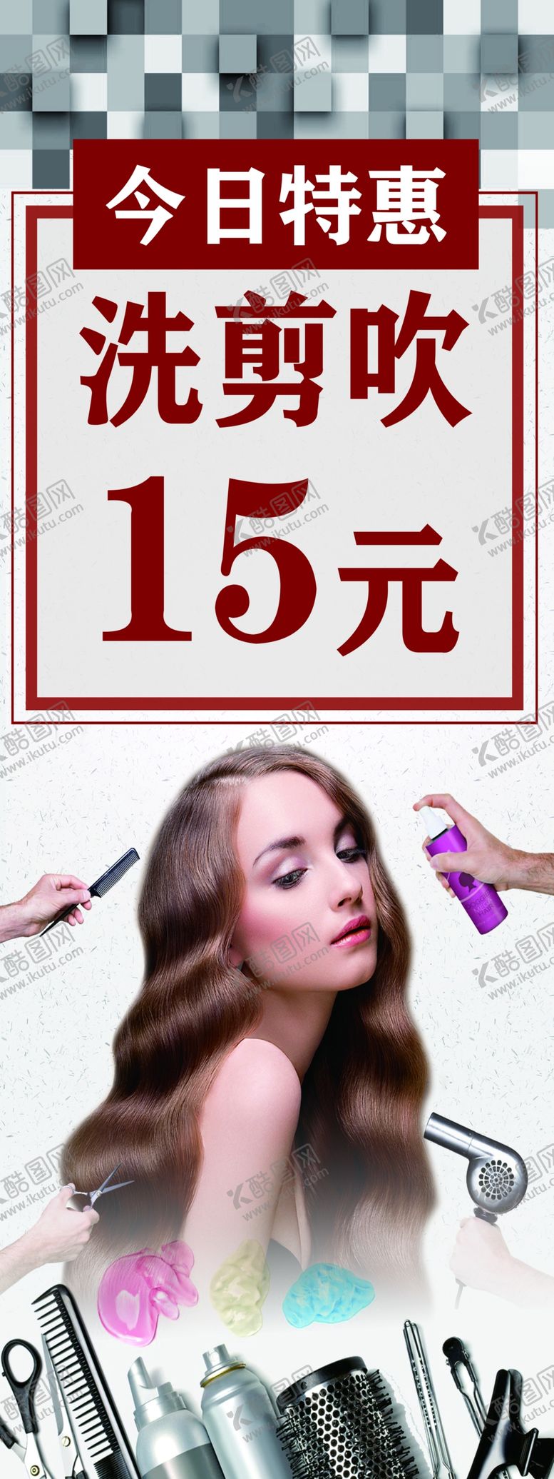 编号：44719210270158045016【酷图网】源文件下载-美发展架