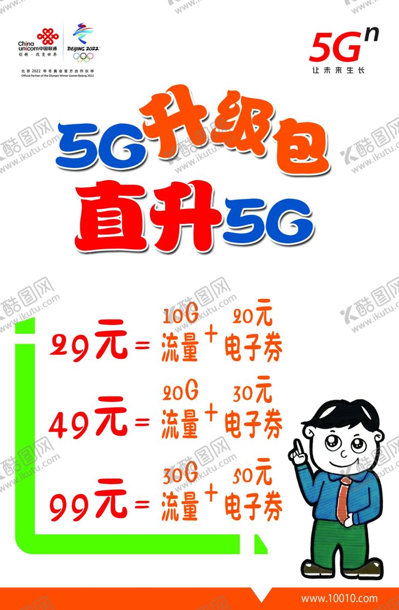 编号：25083410121347463044【酷图网】源文件下载-联通海报