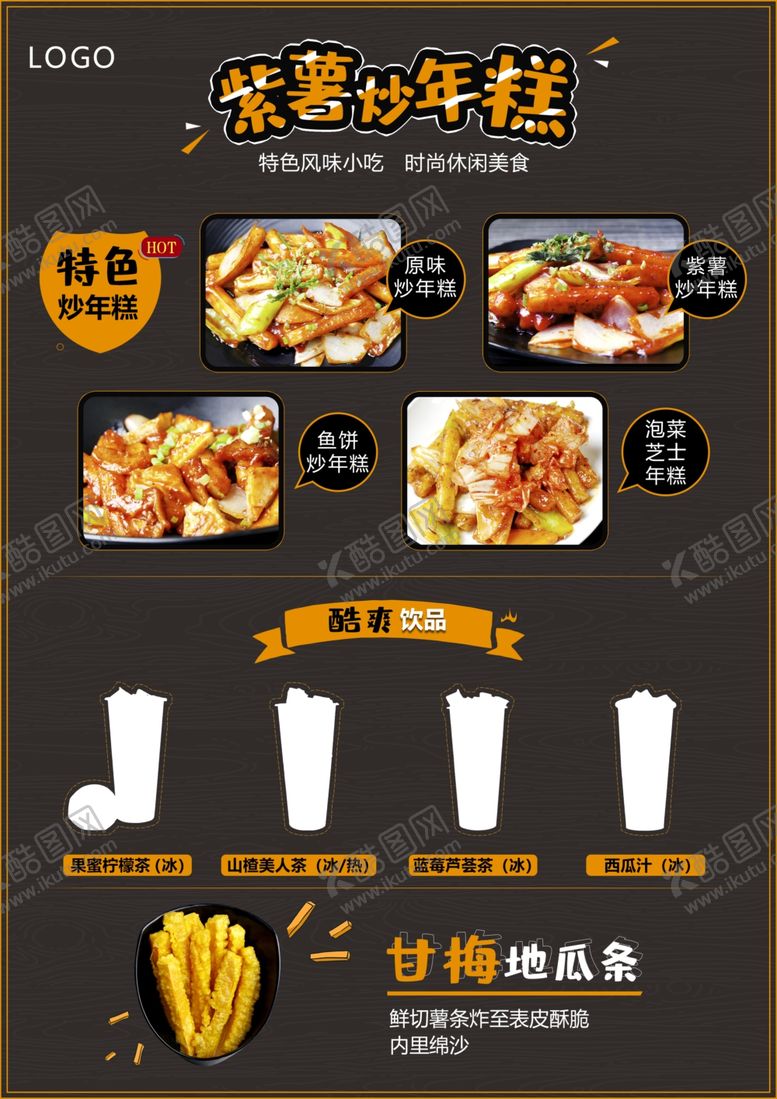 编号：41741106260954097682【酷图网】源文件下载-菜单