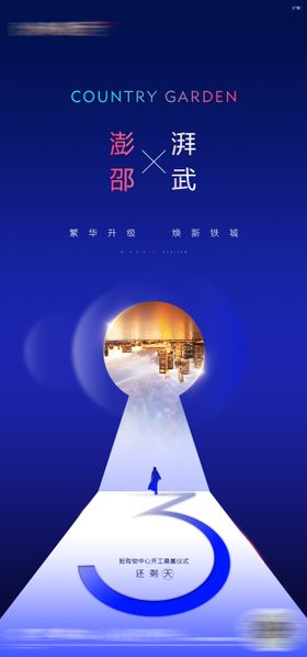 倒计时江景海报