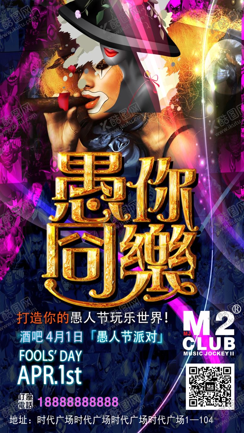 编号：26796707091959098928【酷图网】源文件下载-愚人节