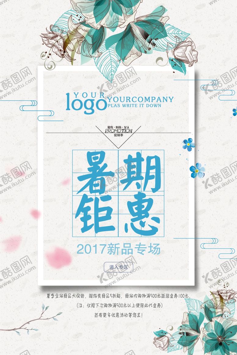 编号：98062807010140525860【酷图网】源文件下载-夏天