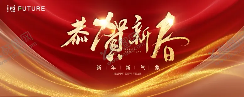 编号：15438702070401351782【酷图网】源文件下载-恭贺新春