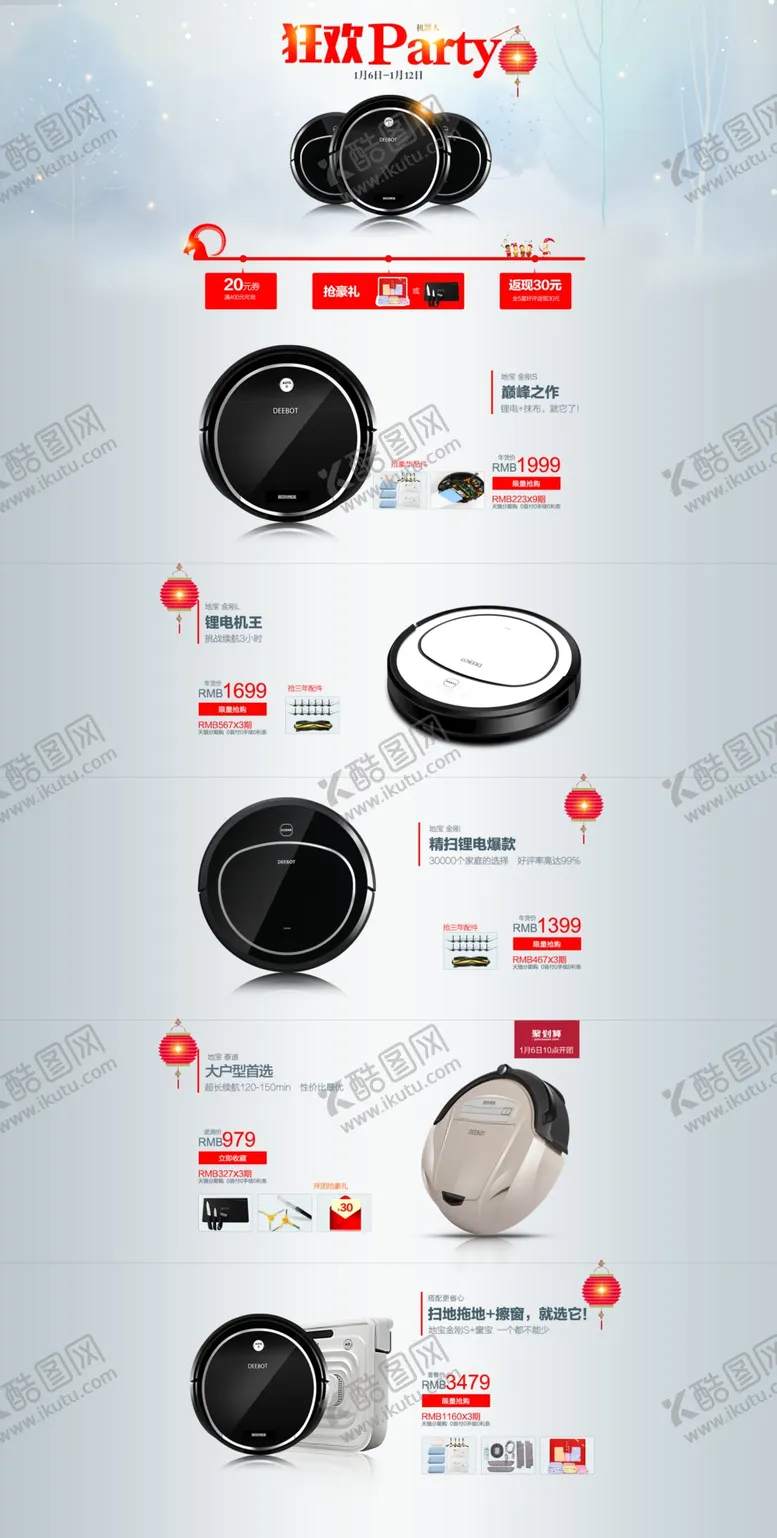 编号：38819909120554423211【酷图网】源文件下载-元旦店铺首页