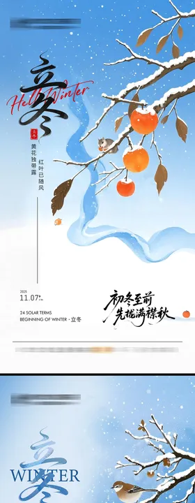 立冬海报24节气海报饺子立冬
