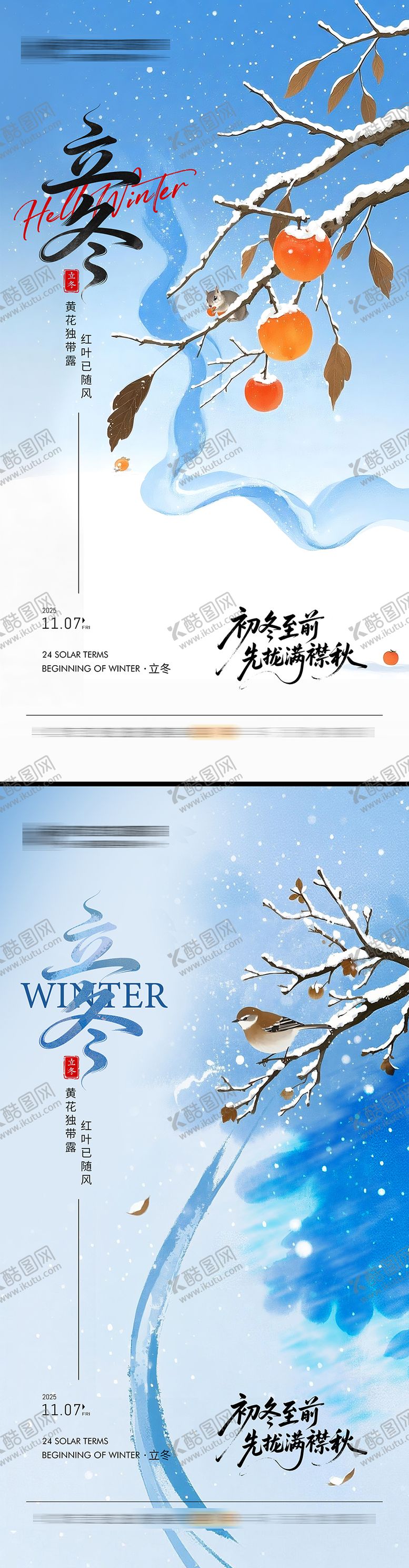 编号：41133911040210031788【酷图网】源文件下载-24节气立冬海报