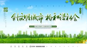 创文明城市
