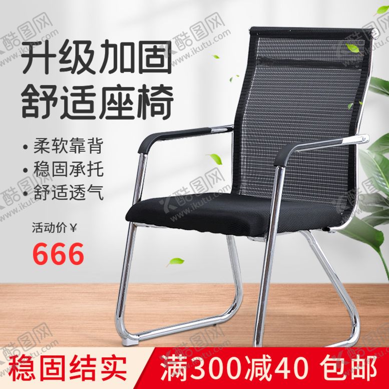 编号：54415011181912538511【酷图网】源文件下载-简约清新时尚舒适办公椅主图
