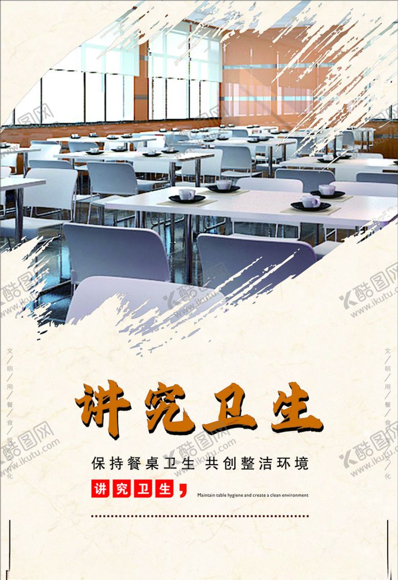 编号：38834710260726487476【酷图网】源文件下载-食堂文化宣传板