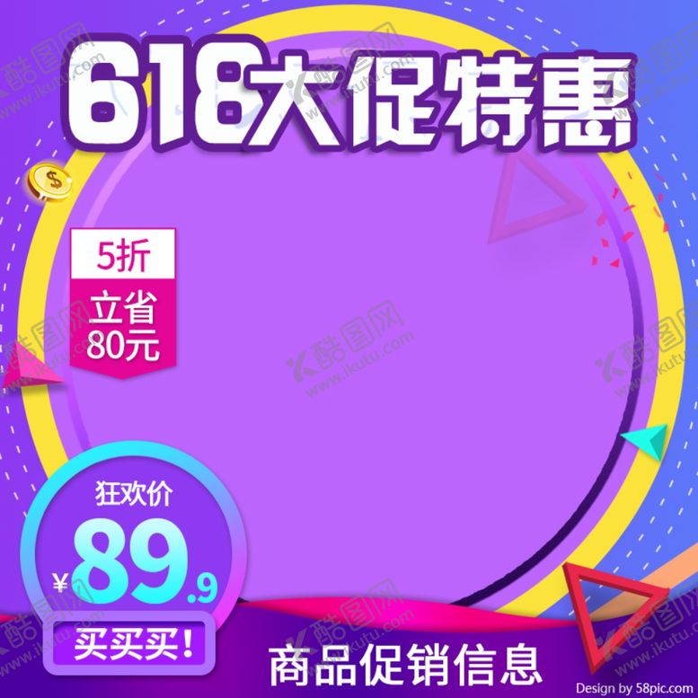 编号：29258907091723509518【酷图网】源文件下载-618广告