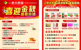 药房单页