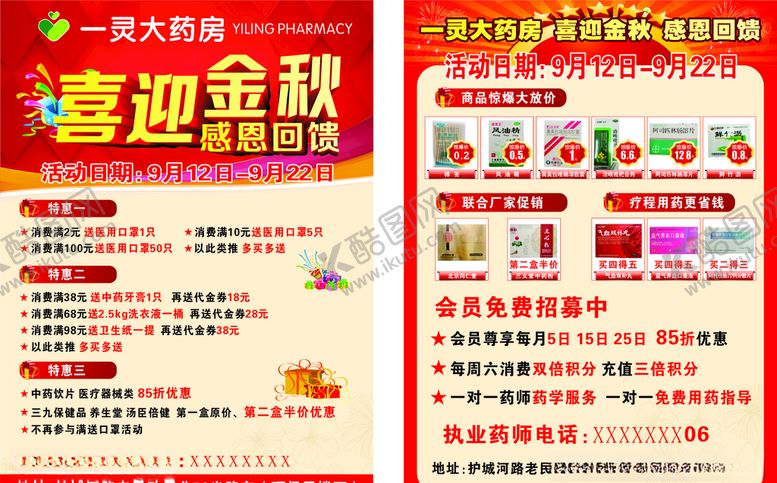 编号：20115405140438359978【酷图网】源文件下载-药房单页