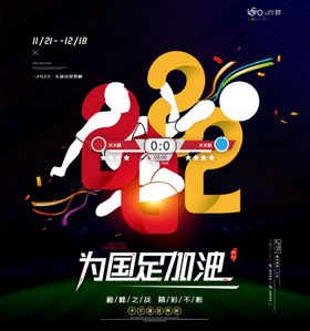 2020字体设计国足足球