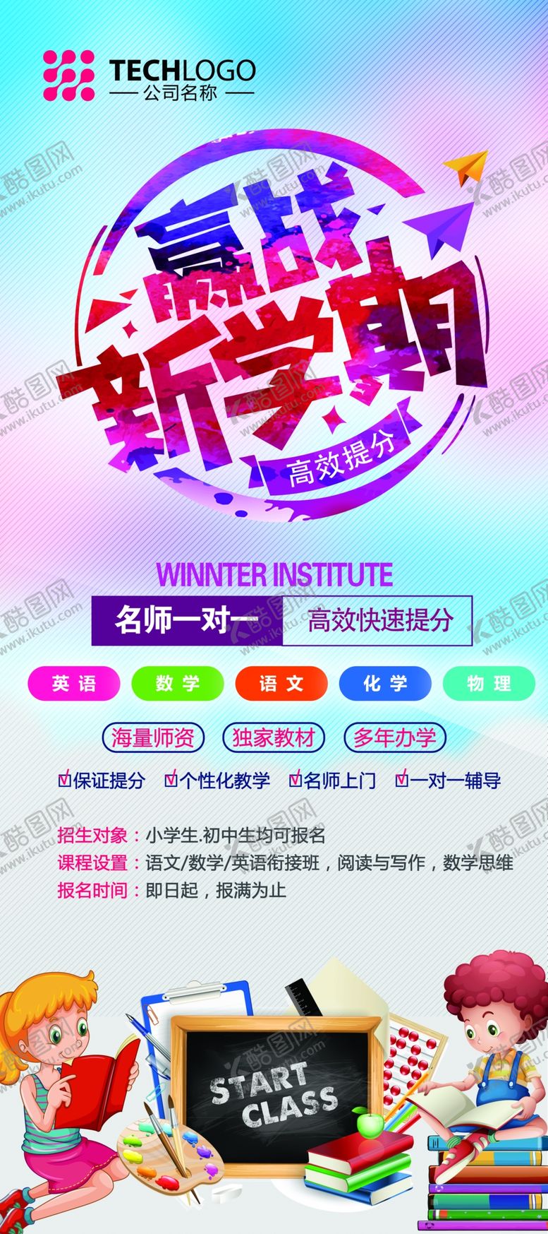 编号：62193904180931557107【酷图网】源文件下载-迎战新学期
