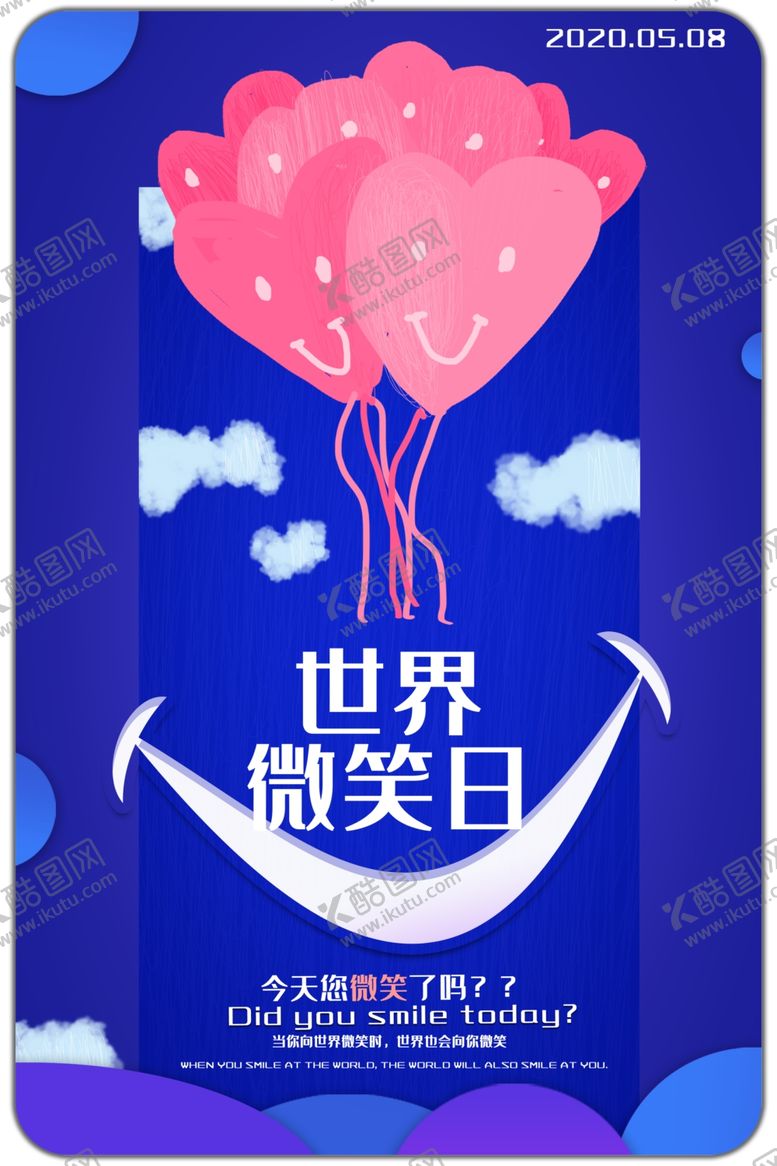 编号：16763910260508543870【酷图网】源文件下载-微笑