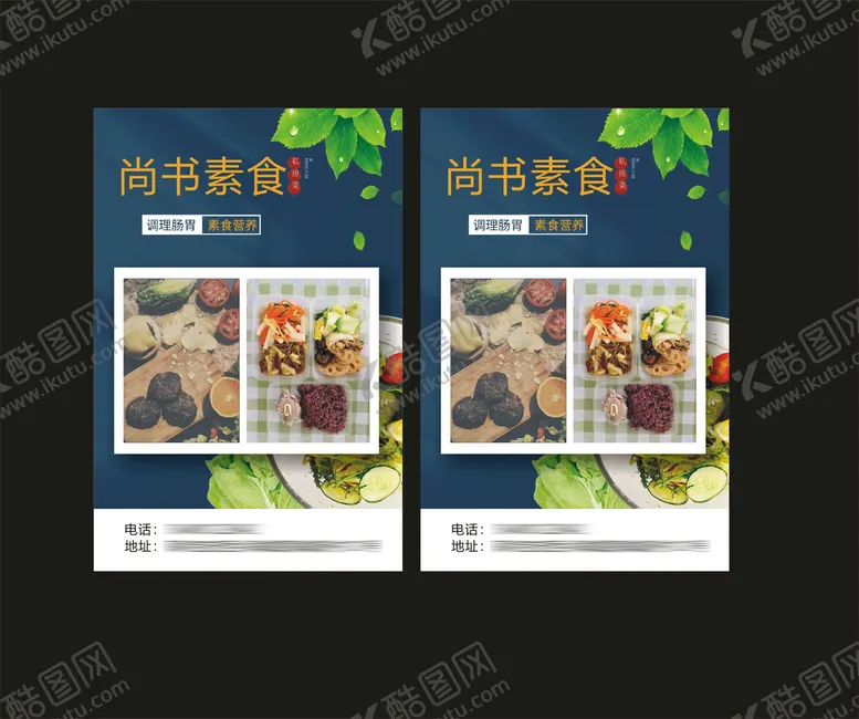 编号：64409201201248377790【酷图网】源文件下载-素食简餐