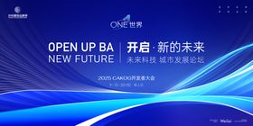 城市科技发展论坛主画面kv