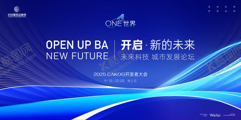 编号：34425004180035185261【酷图网】源文件下载-城市科技发展论坛主画面kv