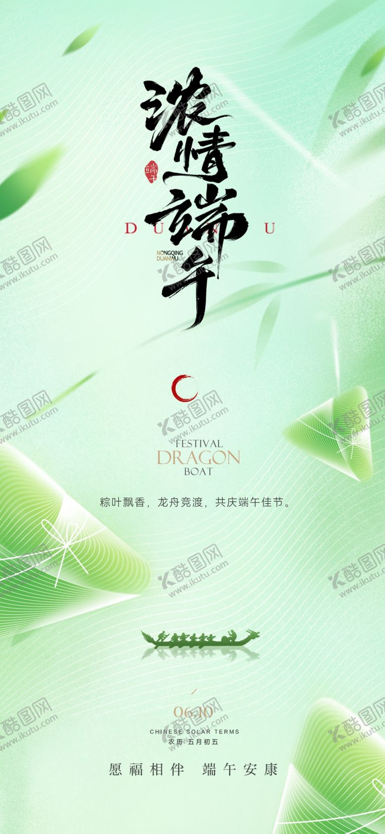 编号：70555605241202493000【酷图网】源文件下载-端午节