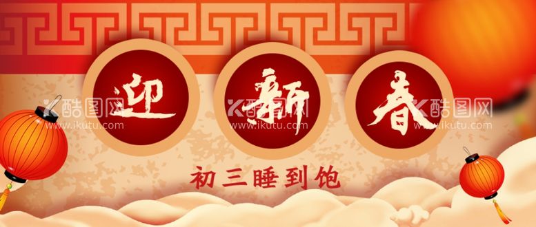 编号：28782612021406125304【酷图网】源文件下载-新年公众号标题图