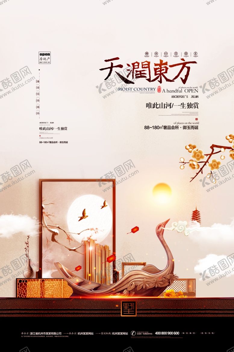 编号：62597009250914063504【酷图网】源文件下载-地产海报