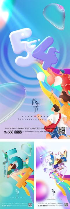 54青年节创意海报