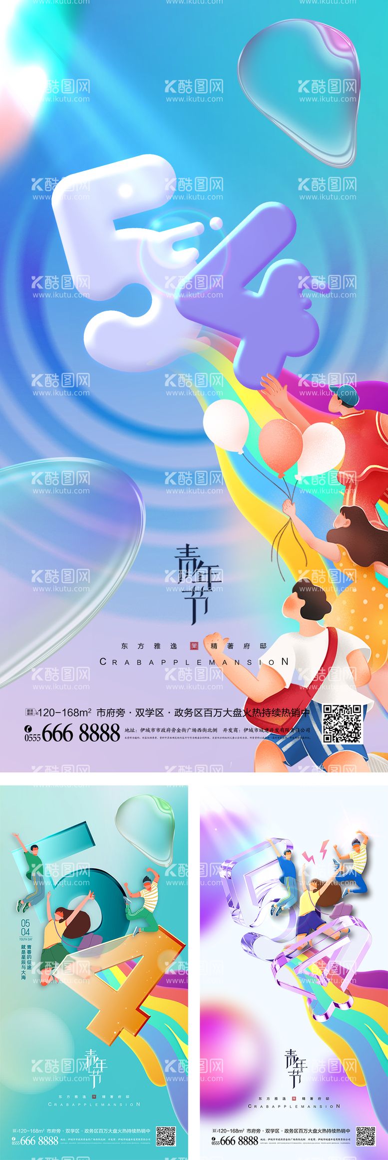 编号：25995611291604381721【酷图网】源文件下载-54青年节创意海报