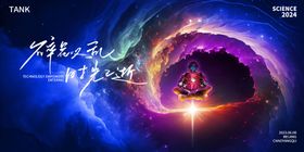 发布会科幻太空人背景板