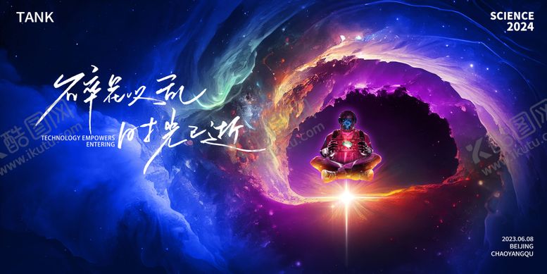 编号：57758002251436291974【酷图网】源文件下载-发布会科幻太空人背景板