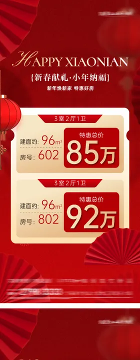 春节红金特价房海报