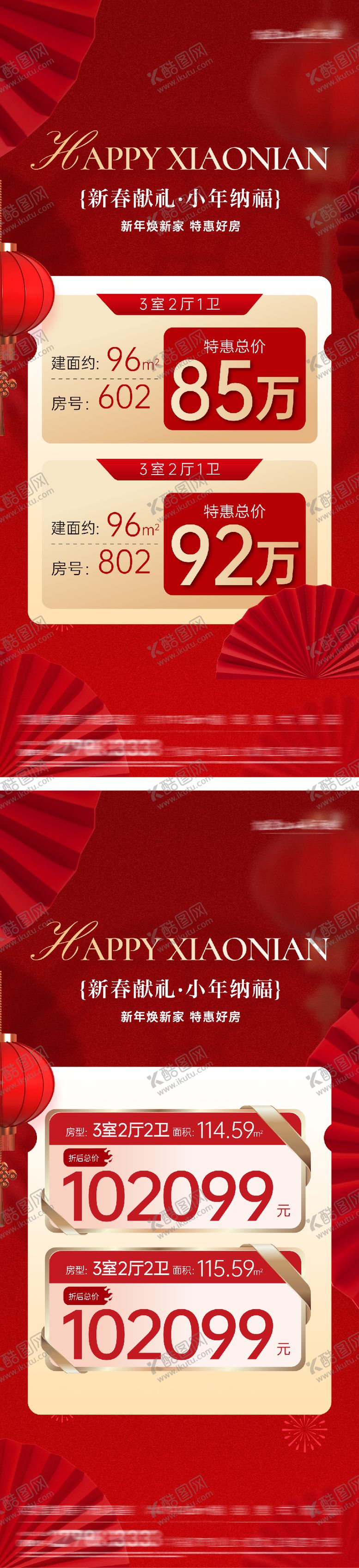 编号：57152102090108017581【酷图网】源文件下载-春节红金特价房海报