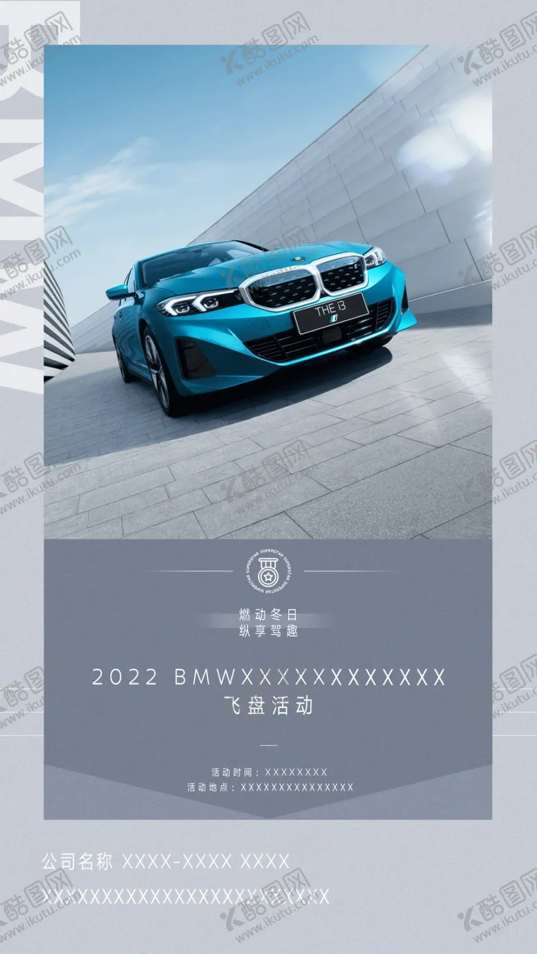 编号：74290811210015156004【酷图网】源文件下载-宝马i3招募海报