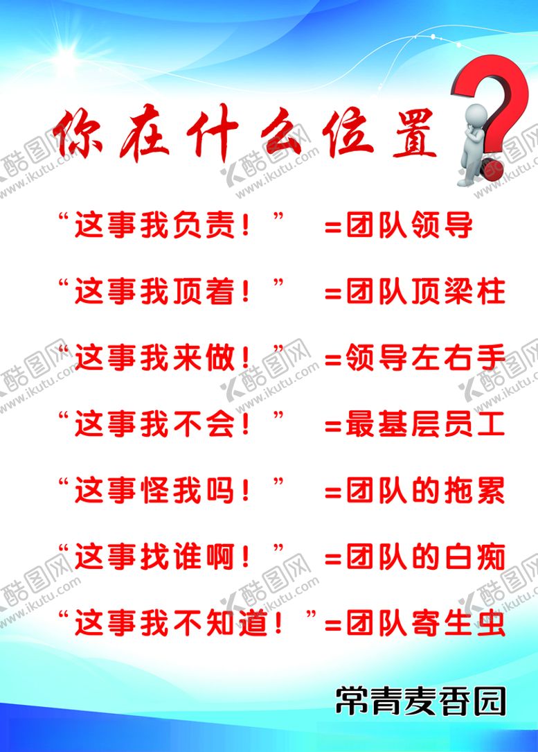 编号：55487910130730351773【酷图网】源文件下载-你在公司什么位置