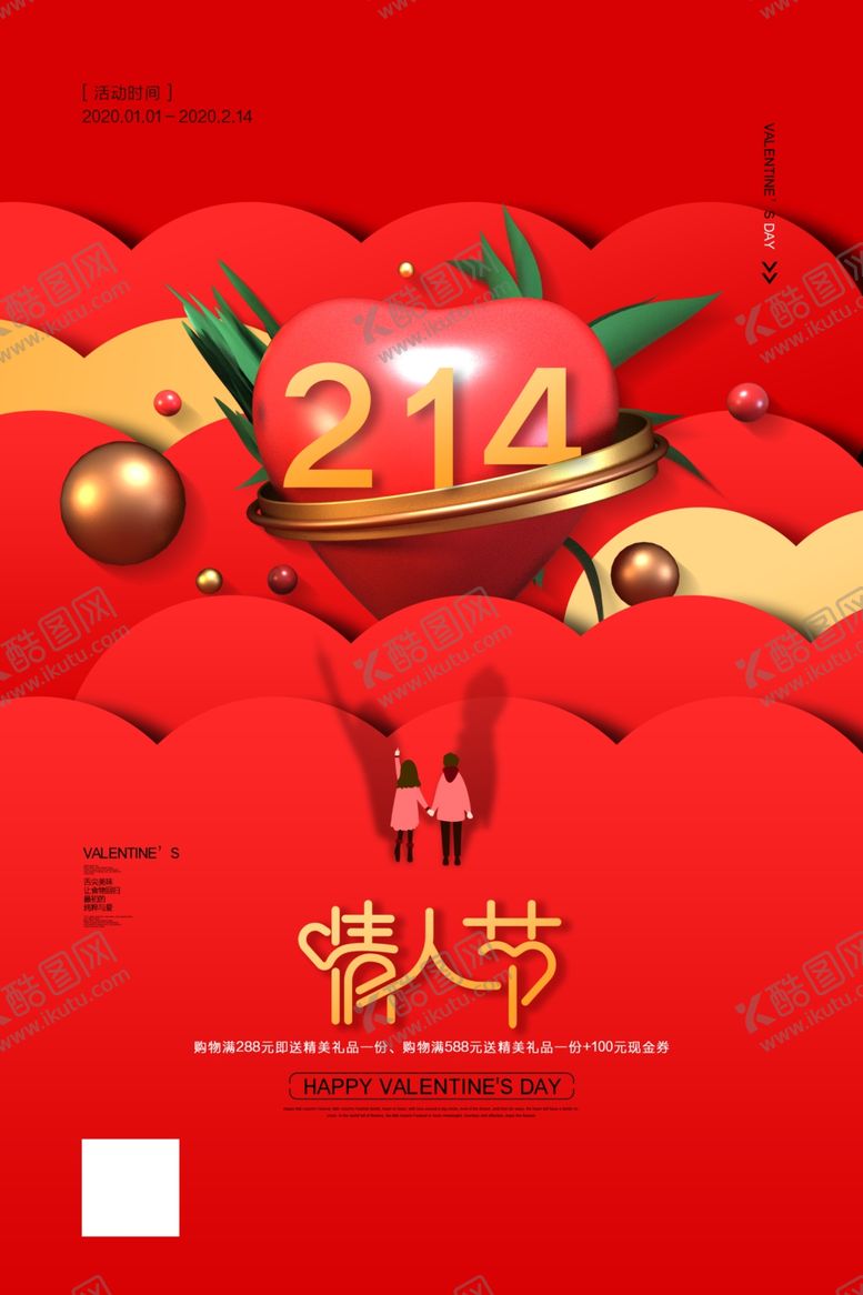 编号：17808310192301351948【酷图网】源文件下载-情人节