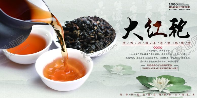 编号：80194806280727077797【酷图网】源文件下载-茶文化海报