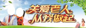 关爱老人敬老爱老
