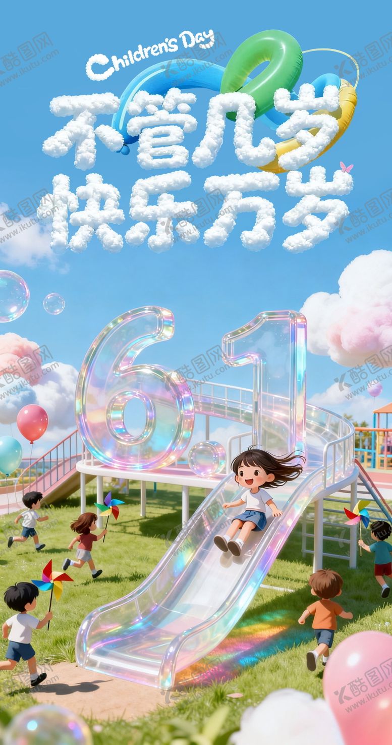 编号：31862005282334047420【酷图网】源文件下载-六一儿童节