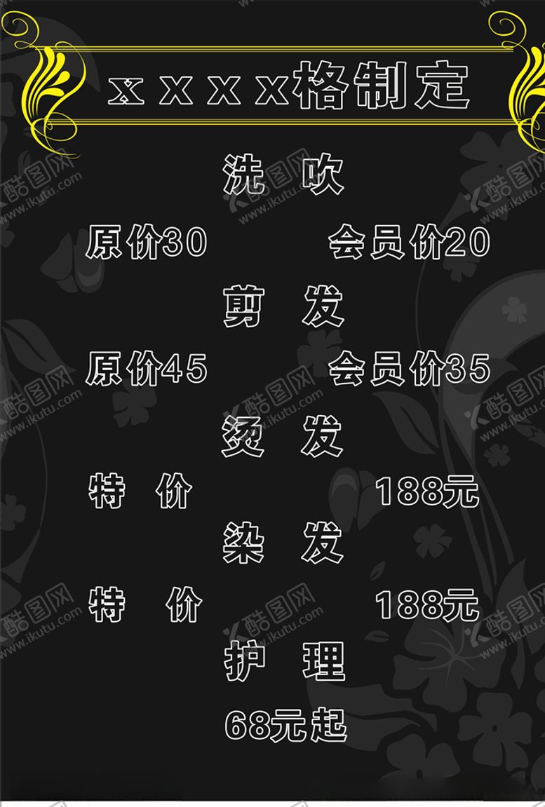 编号：85750809201342248129【酷图网】源文件下载-价目表