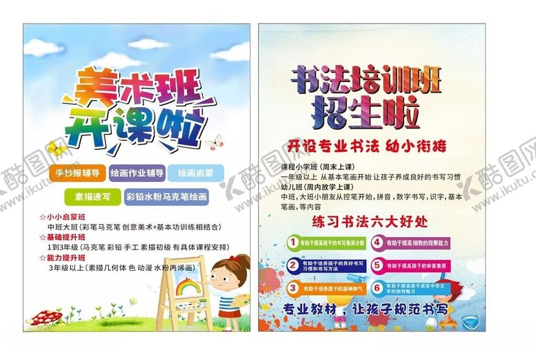 编号：34873902180802382451【酷图网】源文件下载-美术单页