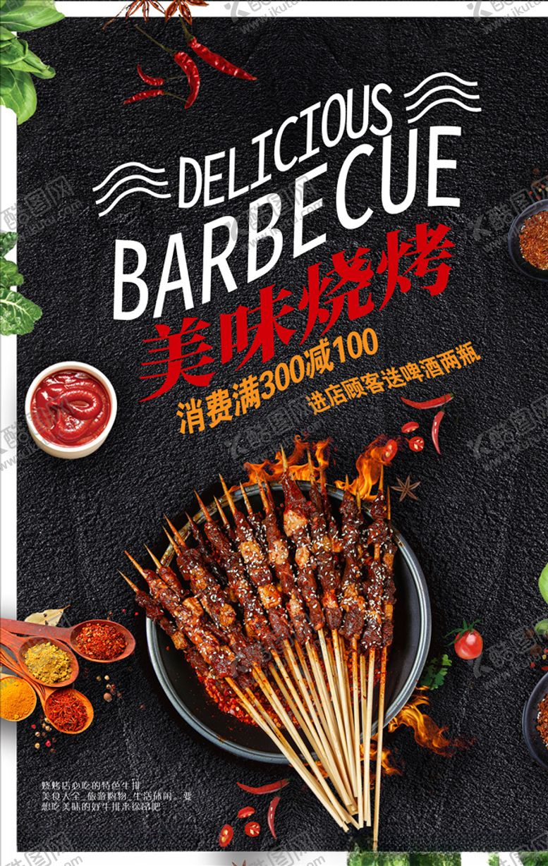 编号：97082809191840553541【酷图网】源文件下载-烧烤海报