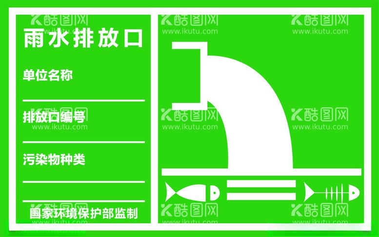 编号：25173212151205424735【酷图网】源文件下载-雨水排放口