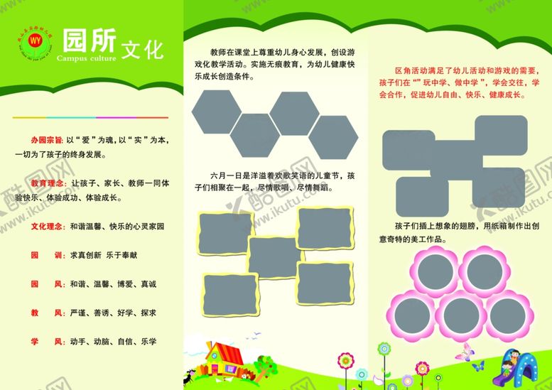 编号：15956110280639528989【酷图网】源文件下载-幼儿园宣传手册