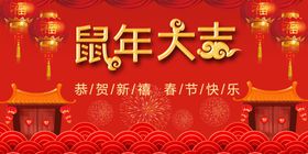 鼠年海报